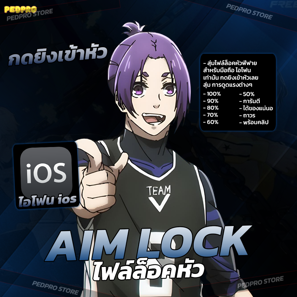 สุ่มไฟล์ ล็อคหัว IOS!