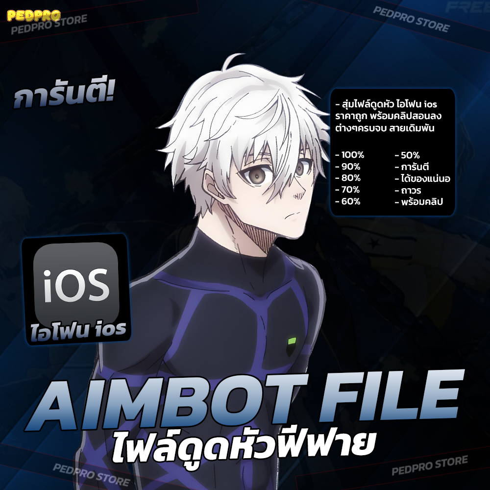 สุ่มไฟล์ดูดหัว IOS!