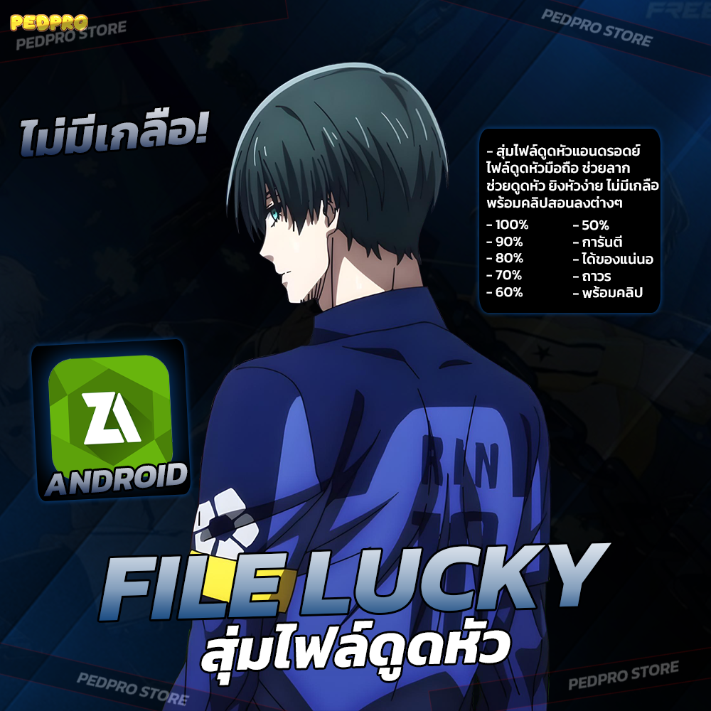 สุ่มไฟล์ดูดหัว Android!